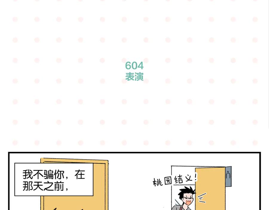 常乐同学令我无法告白 第61话 初识之日 第23页