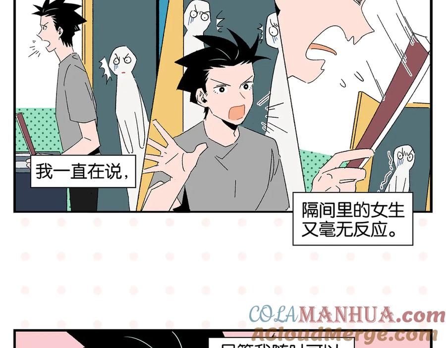常乐同学令我无法告白 第61话 初识之日 第31页