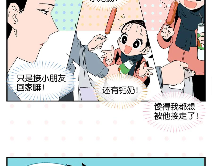 常乐同学令我无法告白 第62话 英雄救美 第18页