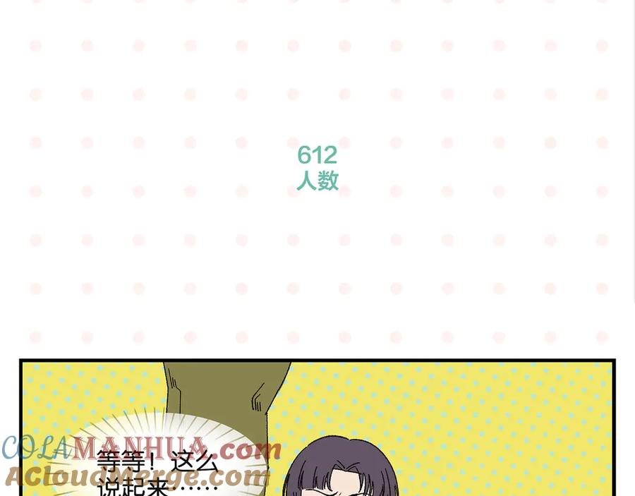 常乐同学令我无法告白 第62话 英雄救美 第10页