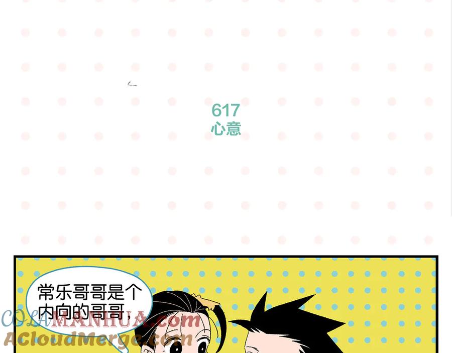 常乐同学令我无法告白 第62话 英雄救美 第40页