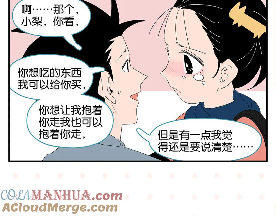 常乐同学令我无法告白 第62话 英雄救美 第49页