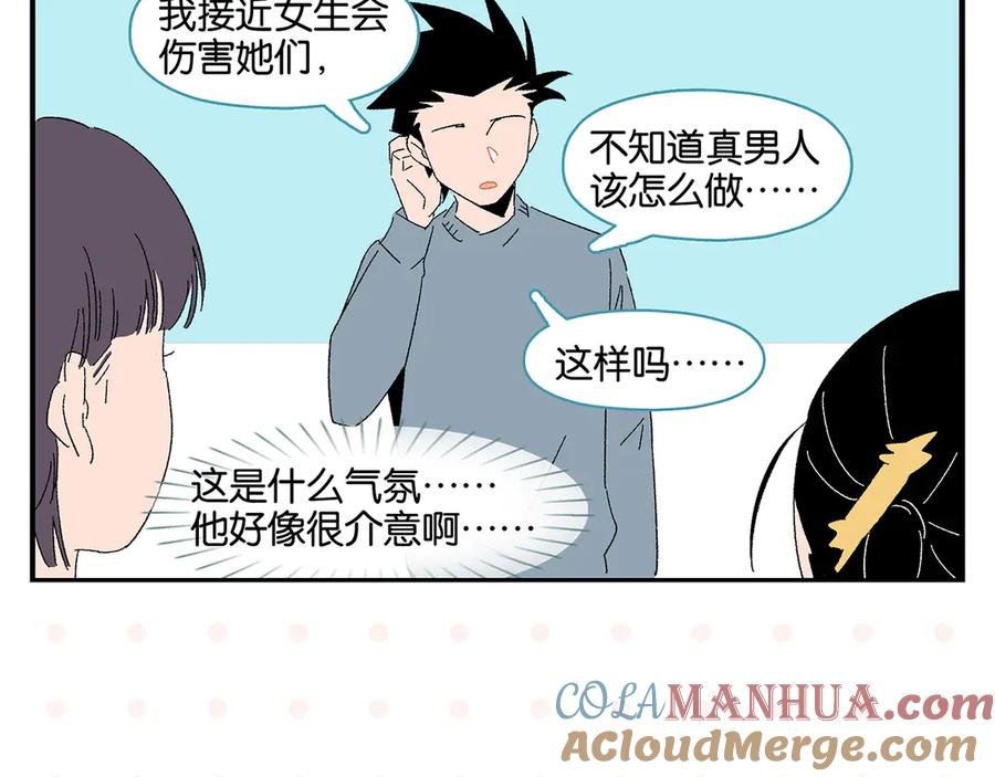 常乐同学令我无法告白 第62话 英雄救美 第61页