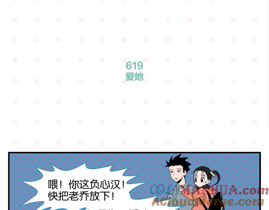 常乐同学令我无法告白 第62话 英雄救美 第52页