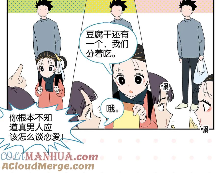常乐同学令我无法告白 第62话 英雄救美 第55页
