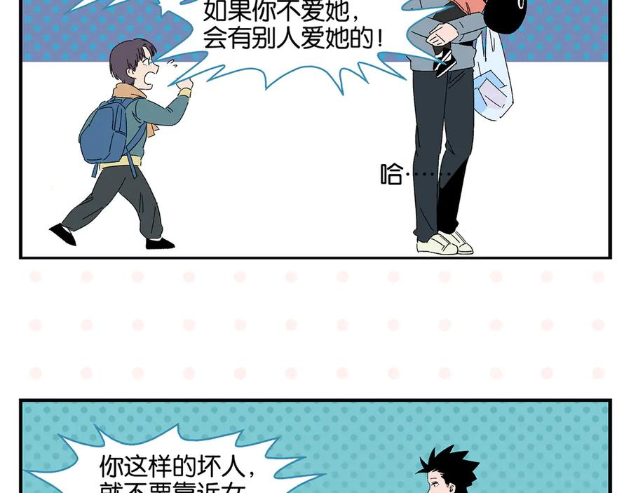 常乐同学令我无法告白 第62话 英雄救美 第53页