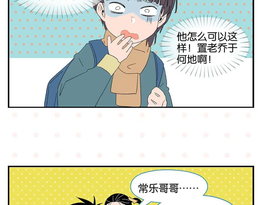 常乐同学令我无法告白 第62话 英雄救美 第47页