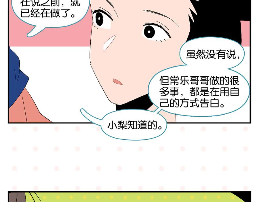 常乐同学令我无法告白 第62话 英雄救美 第42页