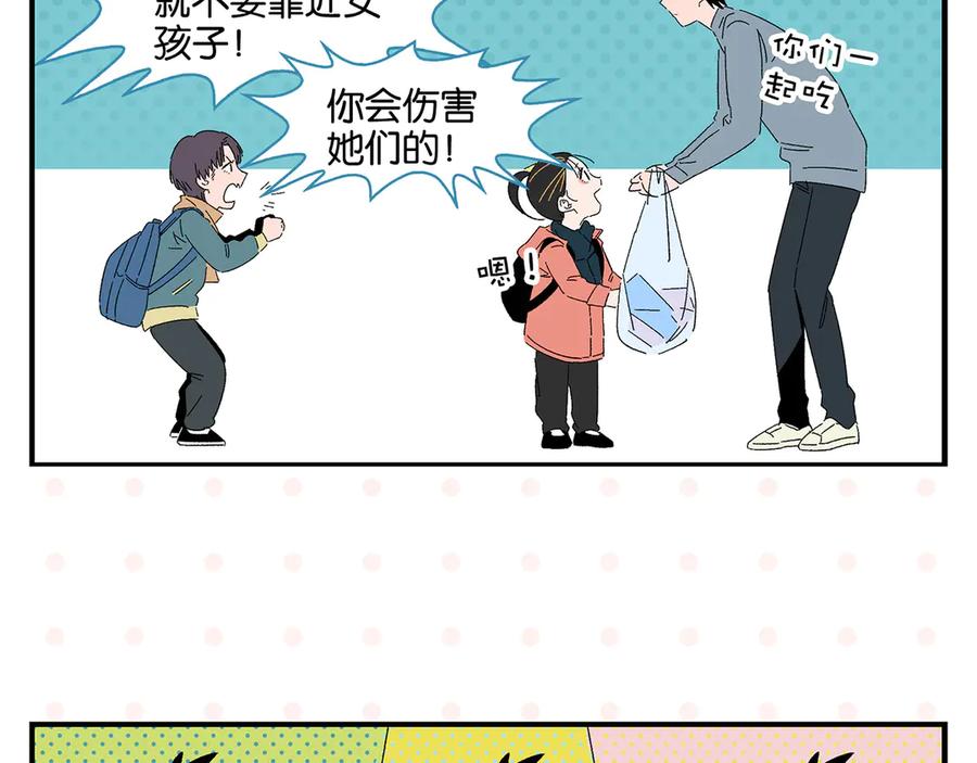 常乐同学令我无法告白 第62话 英雄救美 第54页