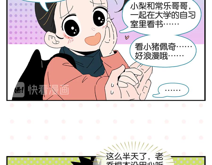 常乐同学令我无法告白 第62话 英雄救美 第36页