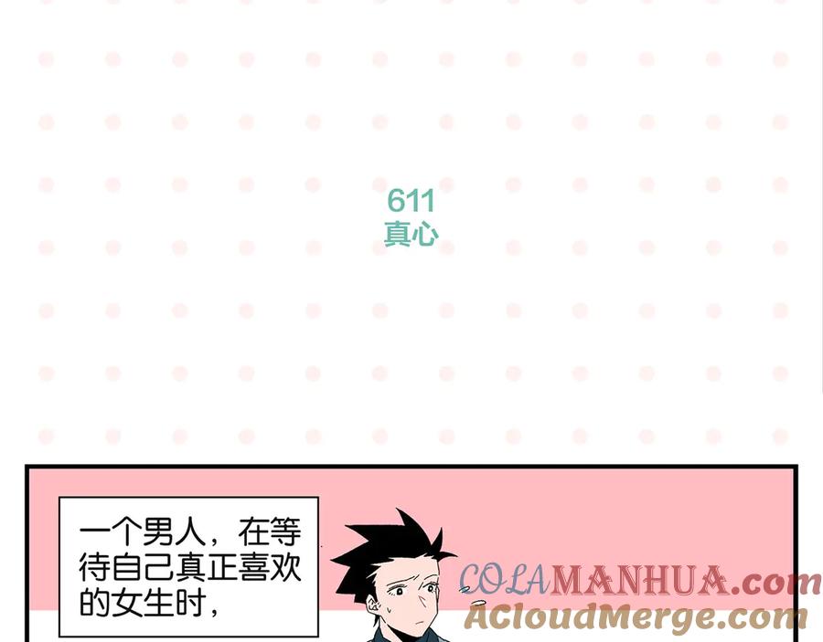常乐同学令我无法告白 第62话 英雄救美 第4页