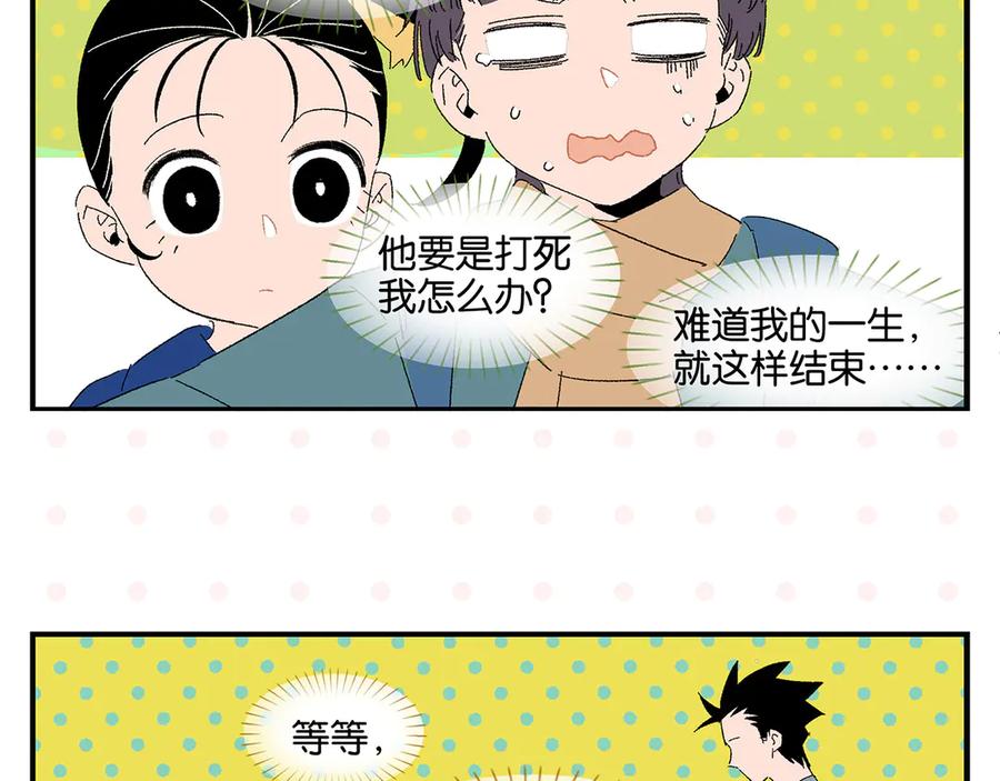 常乐同学令我无法告白 第62话 英雄救美 第59页