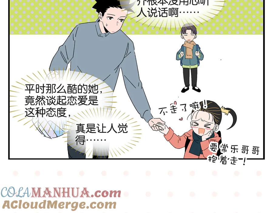 常乐同学令我无法告白 第62话 英雄救美 第37页