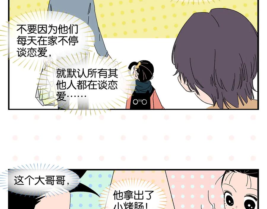 常乐同学令我无法告白 第62话 英雄救美 第17页