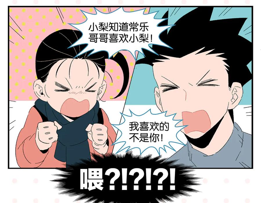常乐同学令我无法告白 第62话 英雄救美 第44页