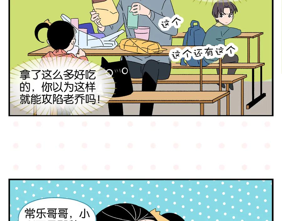 常乐同学令我无法告白 第62话 英雄救美 第23页