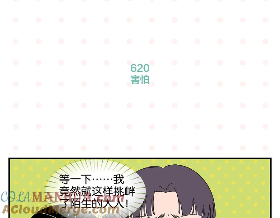 常乐同学令我无法告白 第62话 英雄救美 第58页
