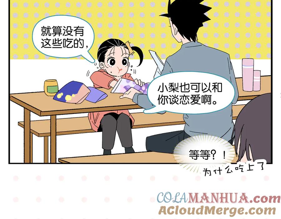 常乐同学令我无法告白 第62话 英雄救美 第25页