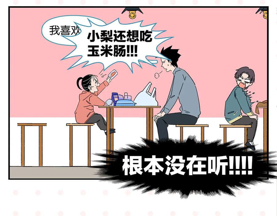 常乐同学令我无法告白 第62话 英雄救美 第32页