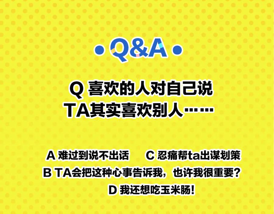 常乐同学令我无法告白 第62话 英雄救美 第65页