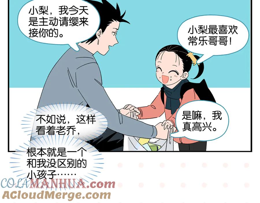 常乐同学令我无法告白 第62话 英雄救美 第19页