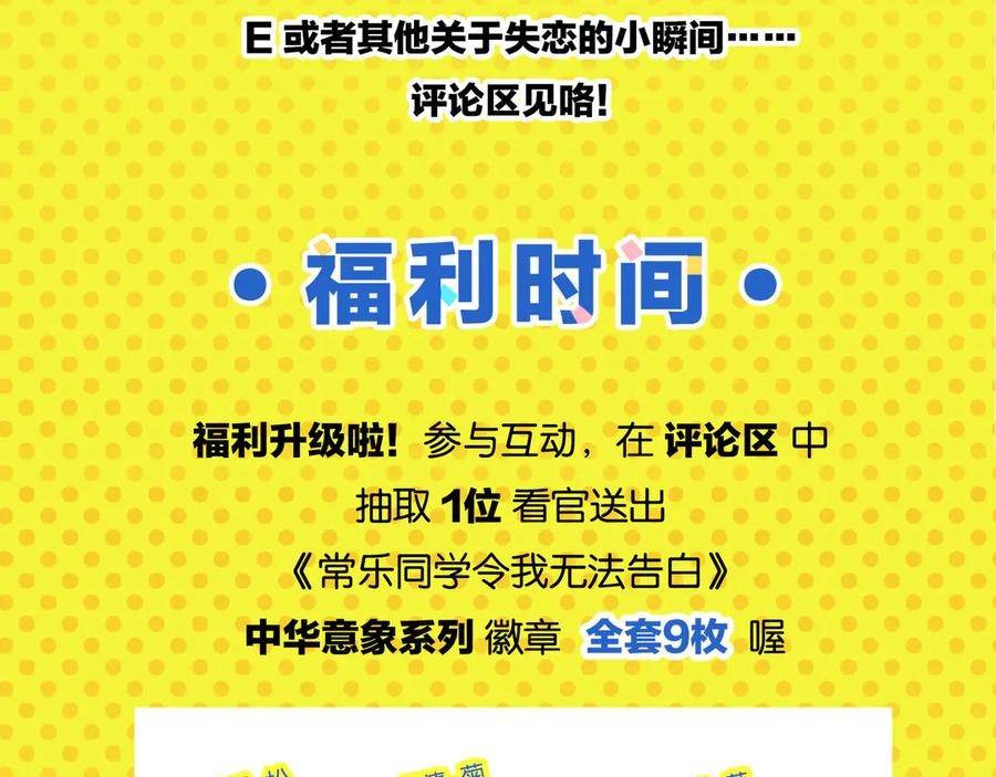 常乐同学令我无法告白 第62话 英雄救美 第66页