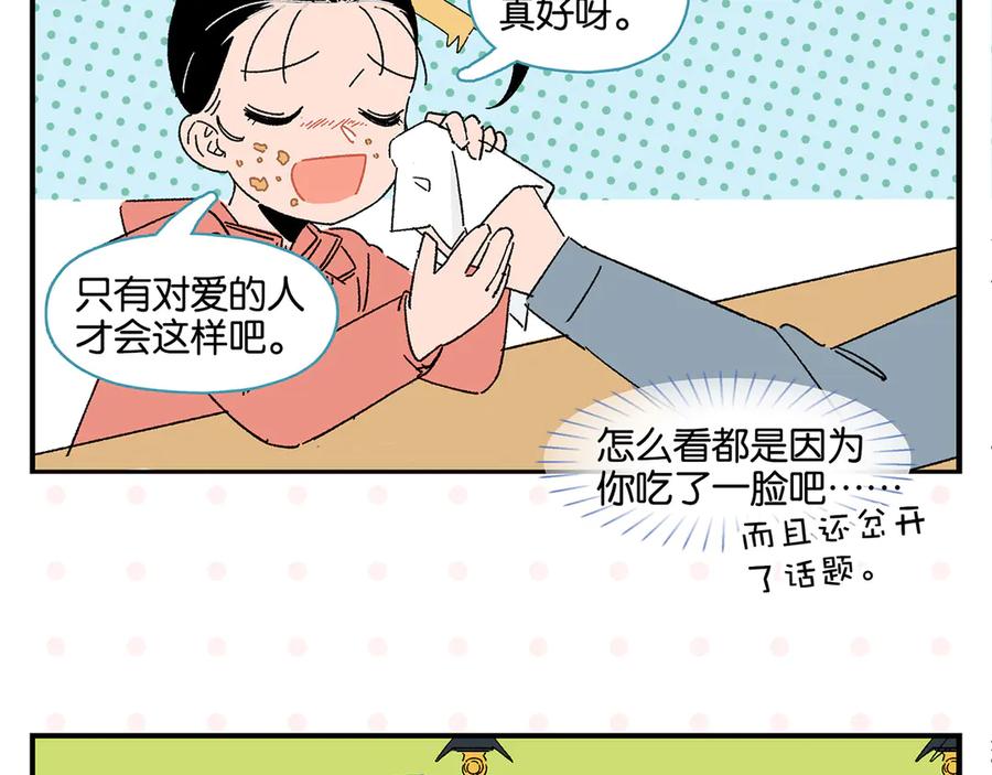 常乐同学令我无法告白 第62话 英雄救美 第30页