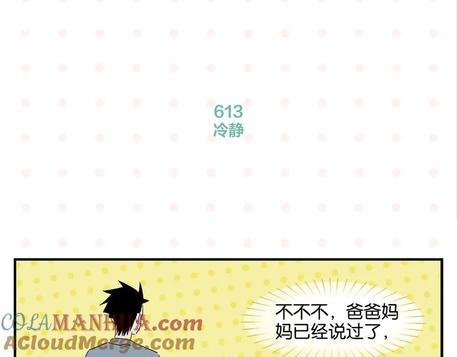 常乐同学令我无法告白 第62话 英雄救美 第16页