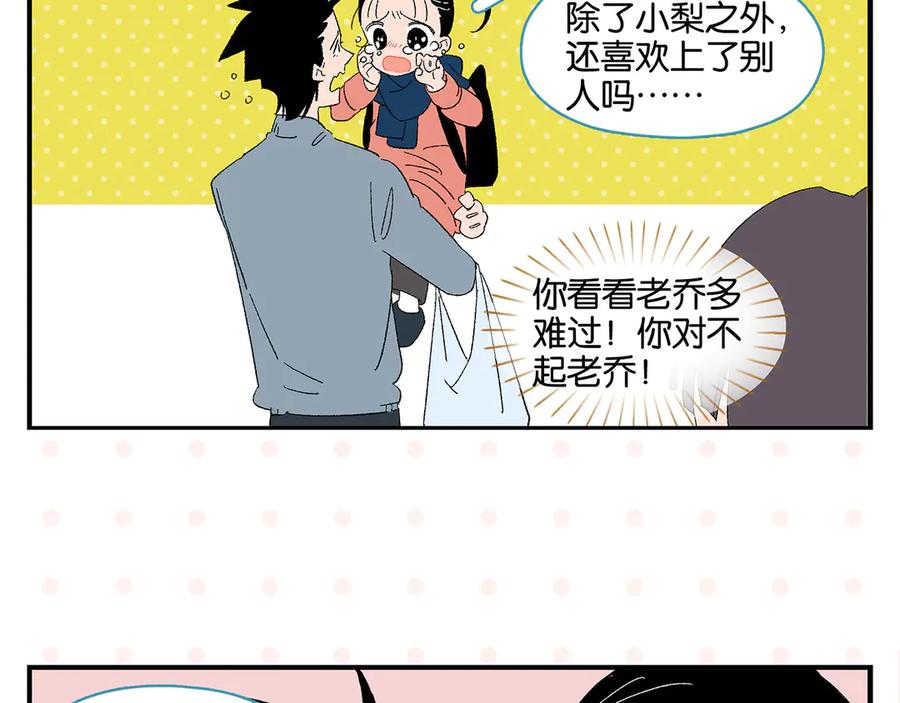 常乐同学令我无法告白 第62话 英雄救美 第48页