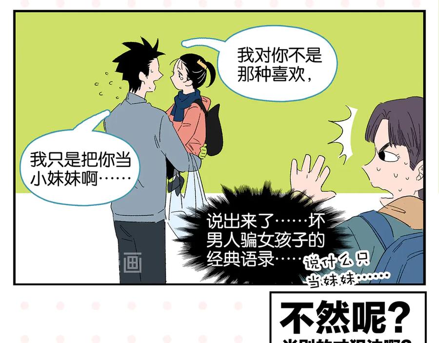 常乐同学令我无法告白 第62话 英雄救美 第50页