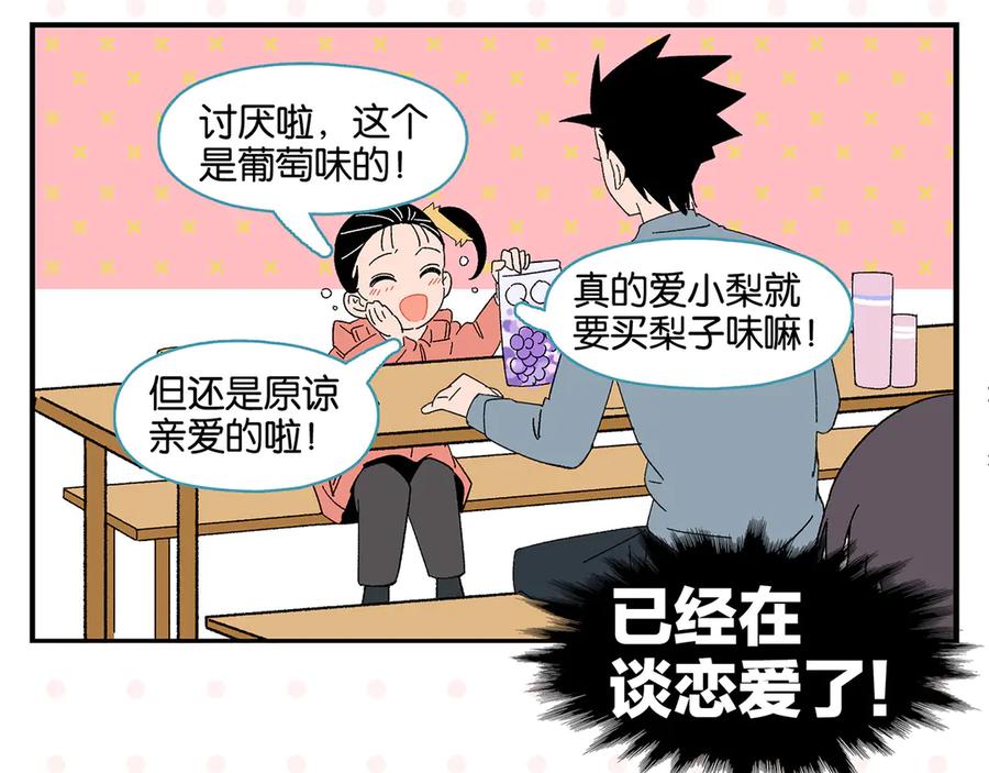 常乐同学令我无法告白 第62话 英雄救美 第26页