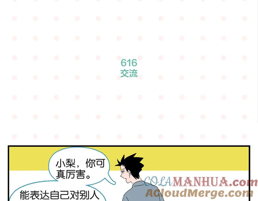 常乐同学令我无法告白 第62话 英雄救美 第34页