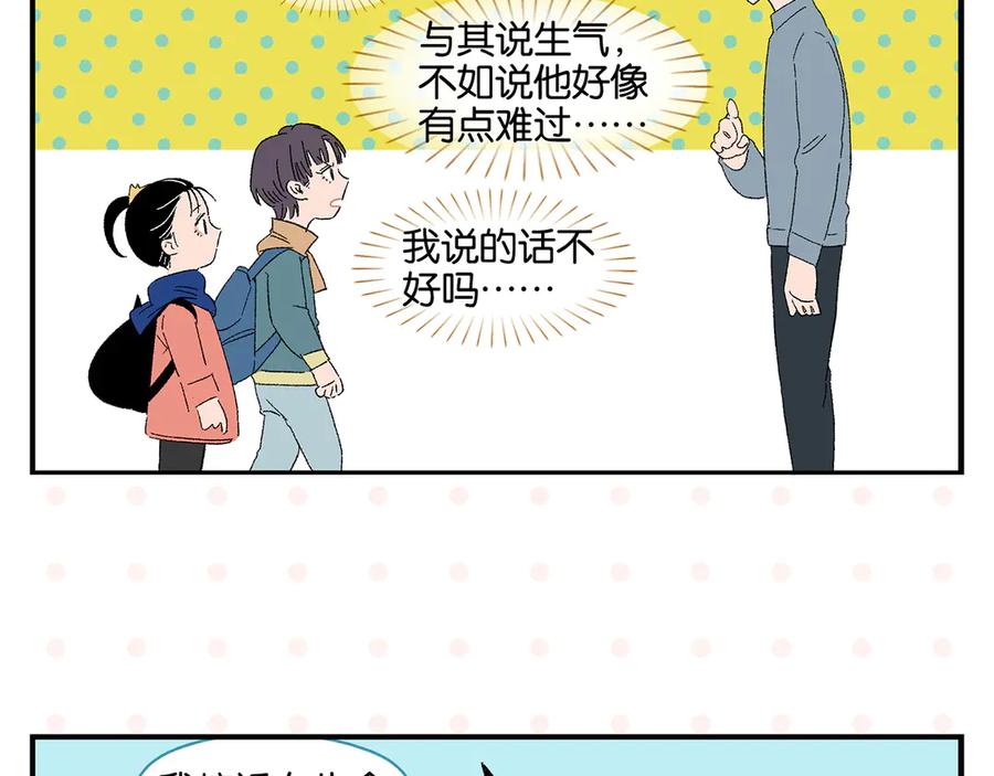 常乐同学令我无法告白 第62话 英雄救美 第60页