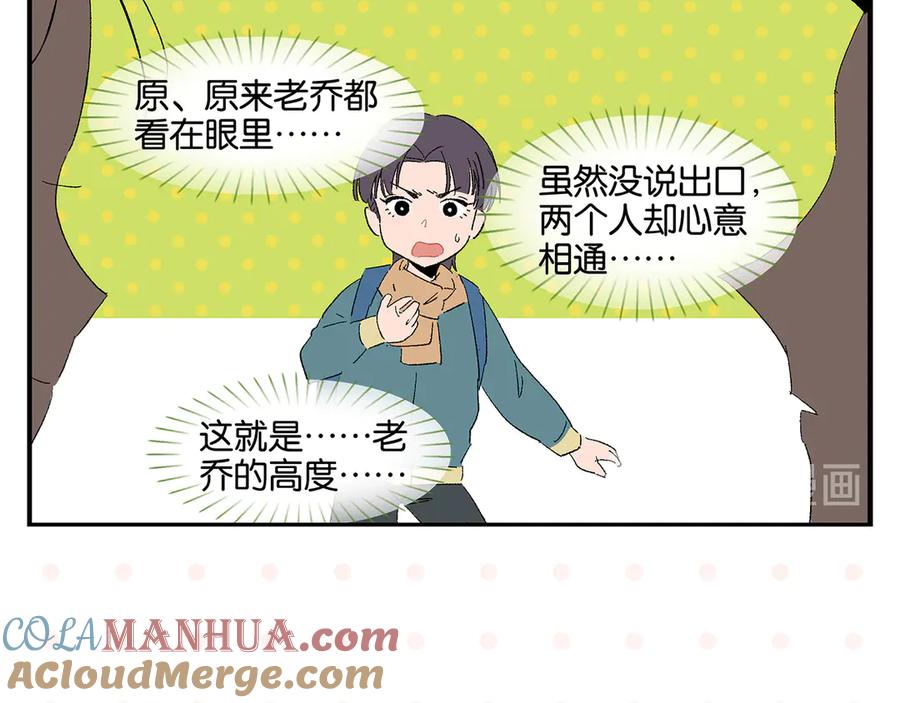 常乐同学令我无法告白 第62话 英雄救美 第43页