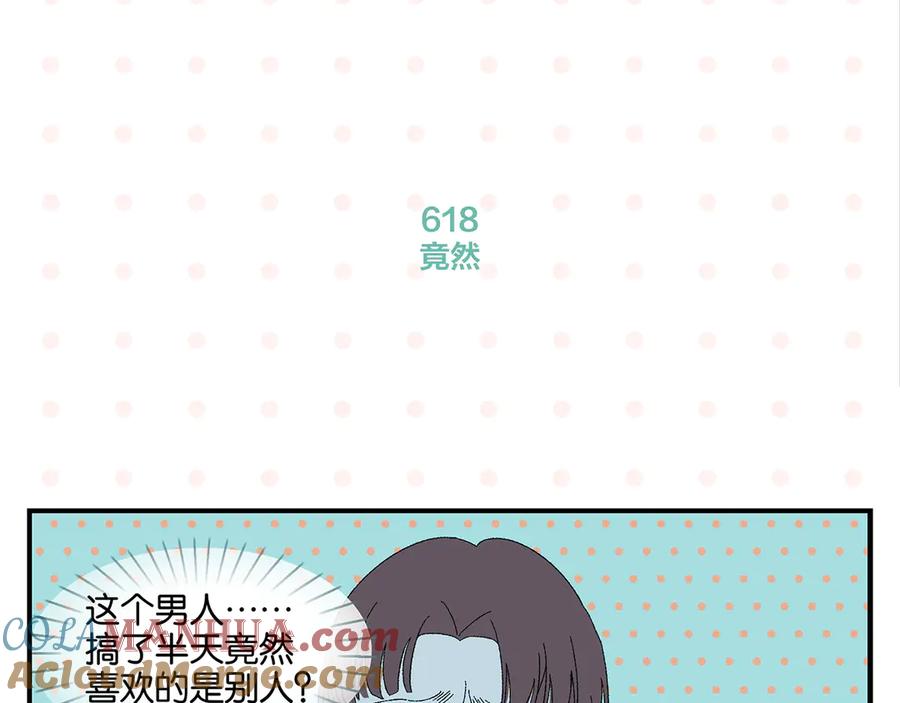 常乐同学令我无法告白 第62话 英雄救美 第46页