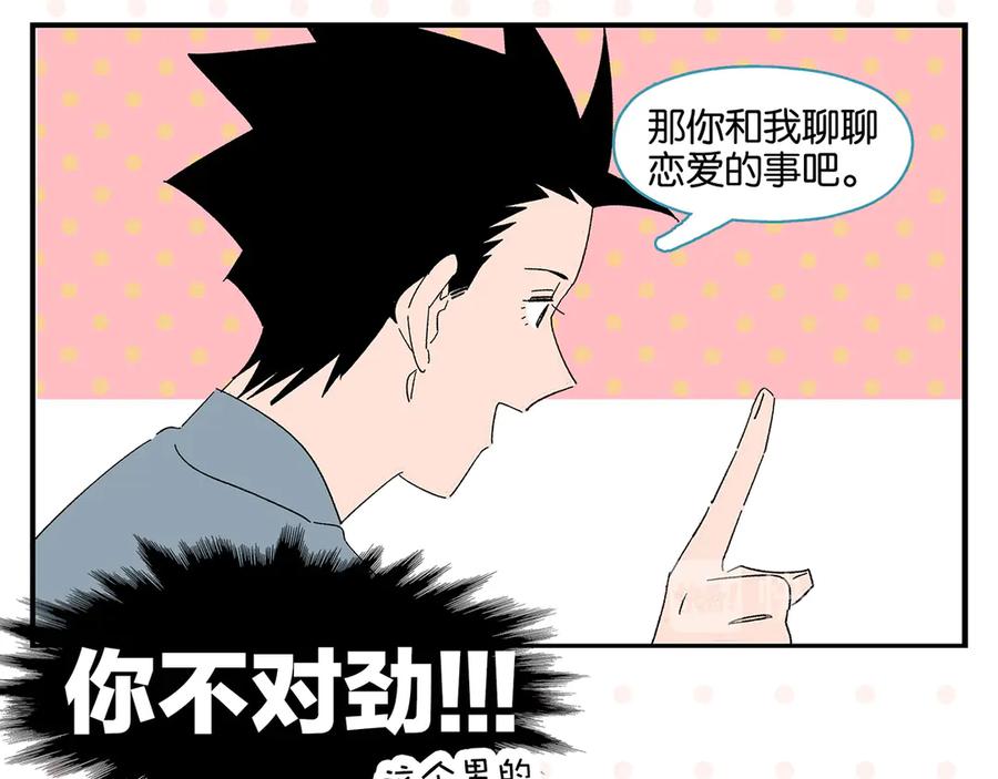 常乐同学令我无法告白 第62话 英雄救美 第20页