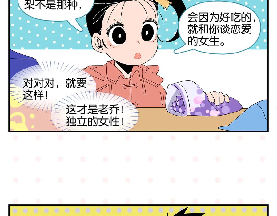 常乐同学令我无法告白 第62话 英雄救美 第24页