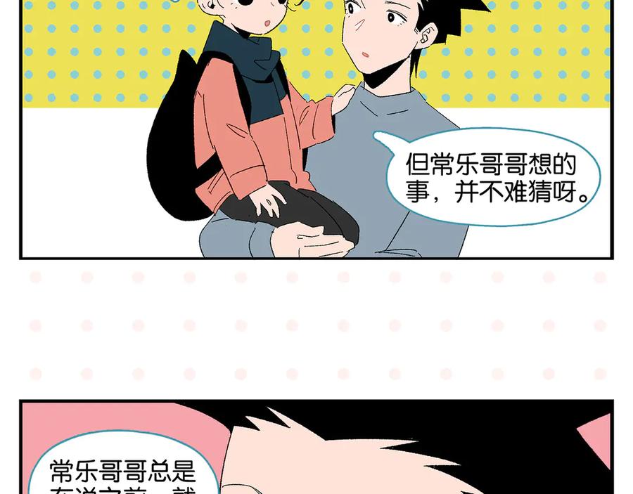 常乐同学令我无法告白 第62话 英雄救美 第41页