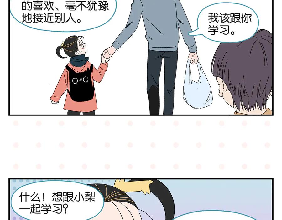 常乐同学令我无法告白 第62话 英雄救美 第35页