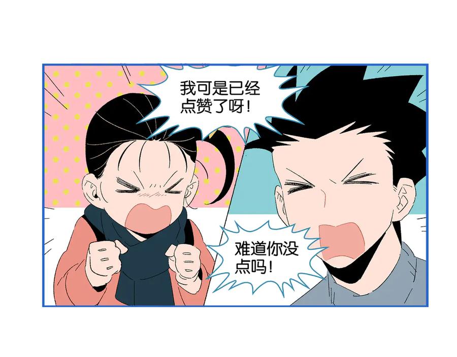 常乐同学令我无法告白 第62话 英雄救美 第69页