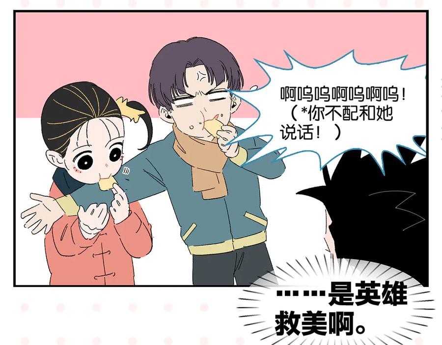 常乐同学令我无法告白 第62话 英雄救美 第56页