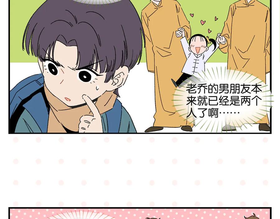 常乐同学令我无法告白 第62话 英雄救美 第12页