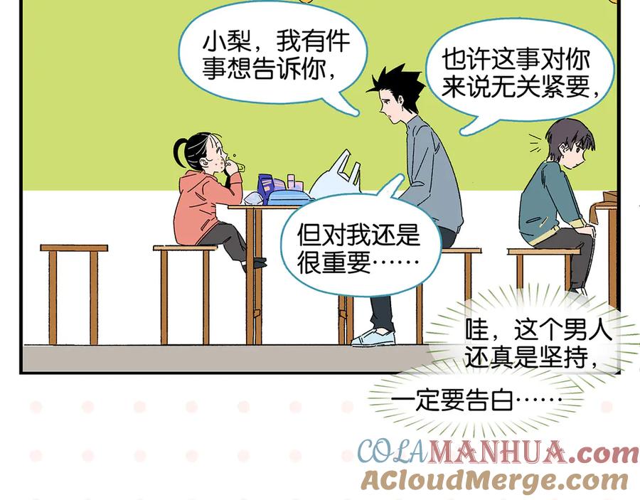 常乐同学令我无法告白 第62话 英雄救美 第31页