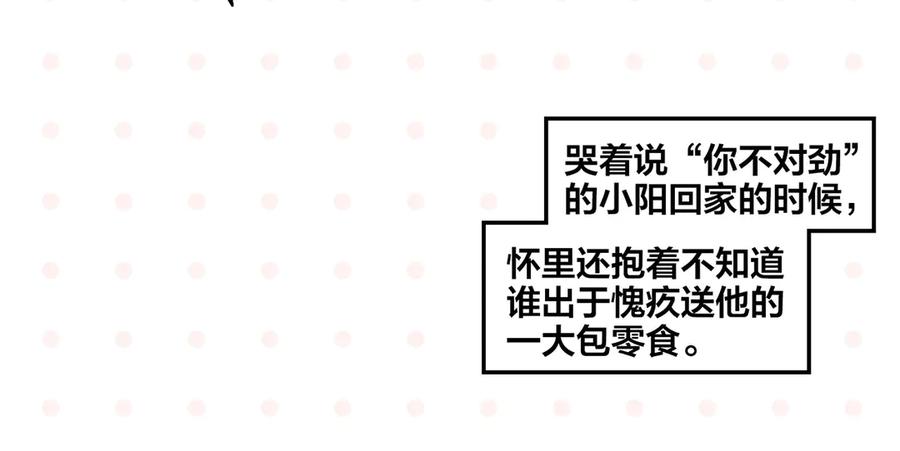 常乐同学令我无法告白 第62话 英雄救美 第63页