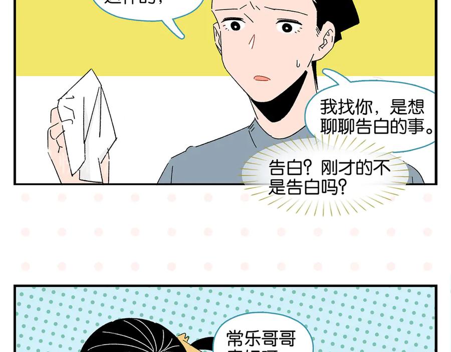 常乐同学令我无法告白 第62话 英雄救美 第29页
