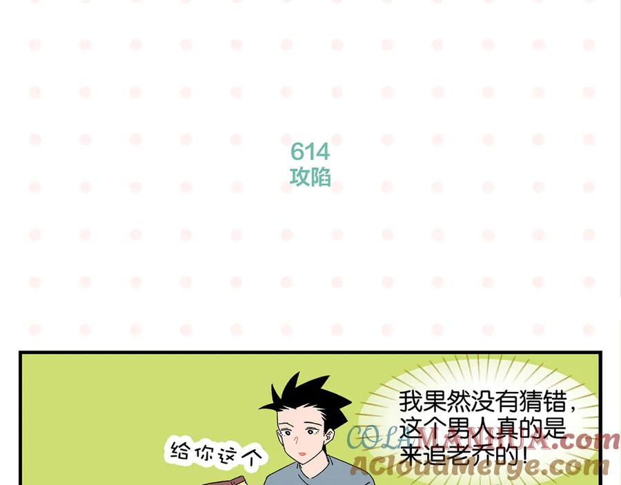 常乐同学令我无法告白 第62话 英雄救美 第22页