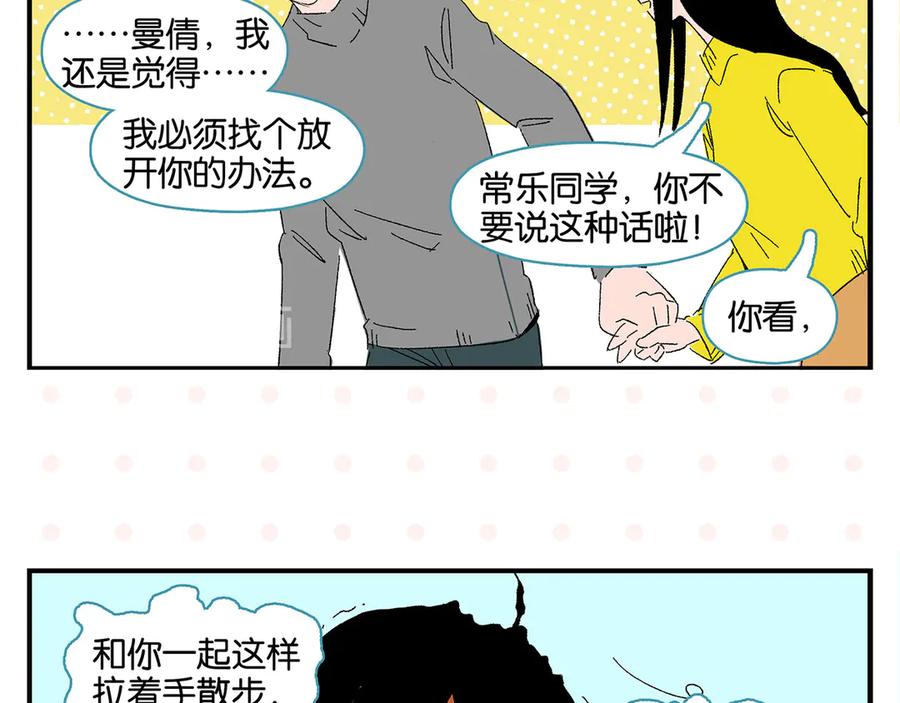 常乐同学令我无法告白 第64话 放不下你 第41页