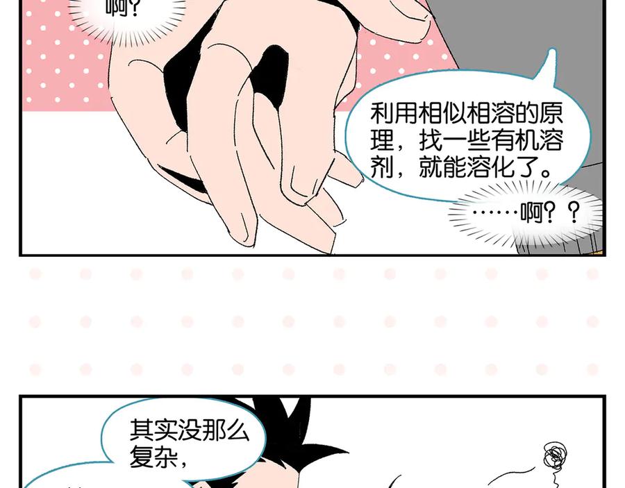 常乐同学令我无法告白 第64话 放不下你 第59页