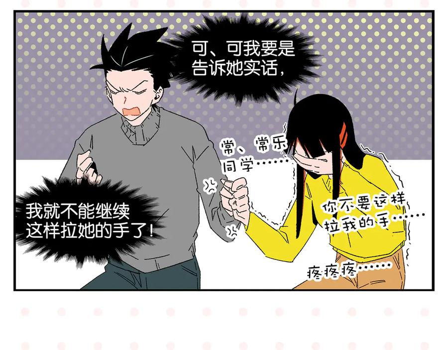 常乐同学令我无法告白 第64话 放不下你 第20页