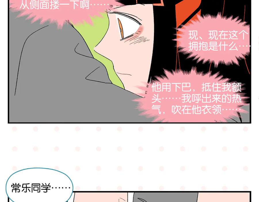 常乐同学令我无法告白 第64话 放不下你 第54页